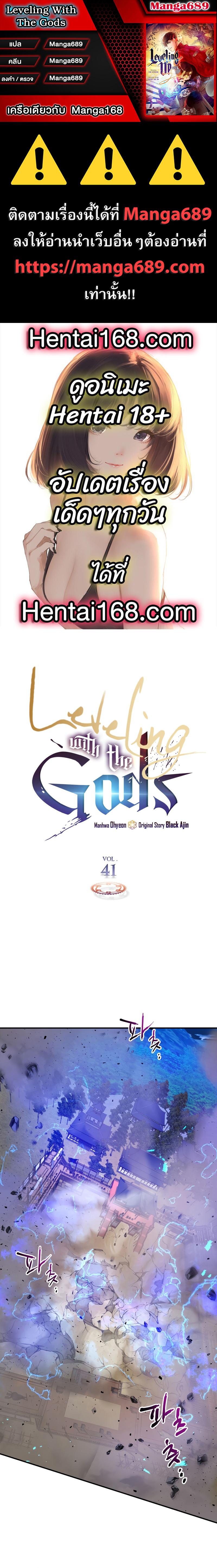Leveling With the Gods Chap 41 - Next Chap 42