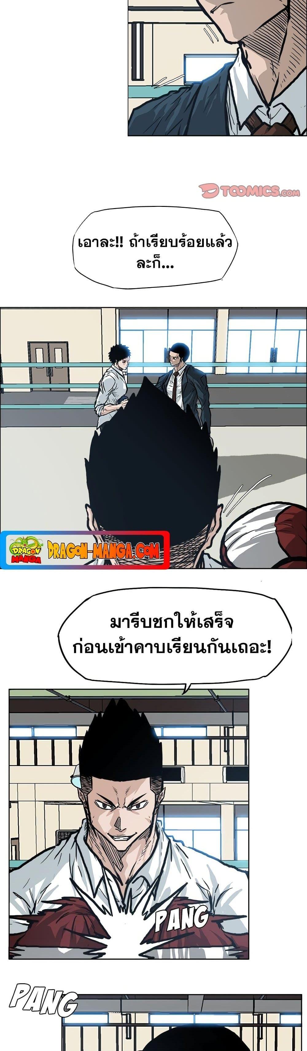 Boss in School Chap 86 - Next Chap 87