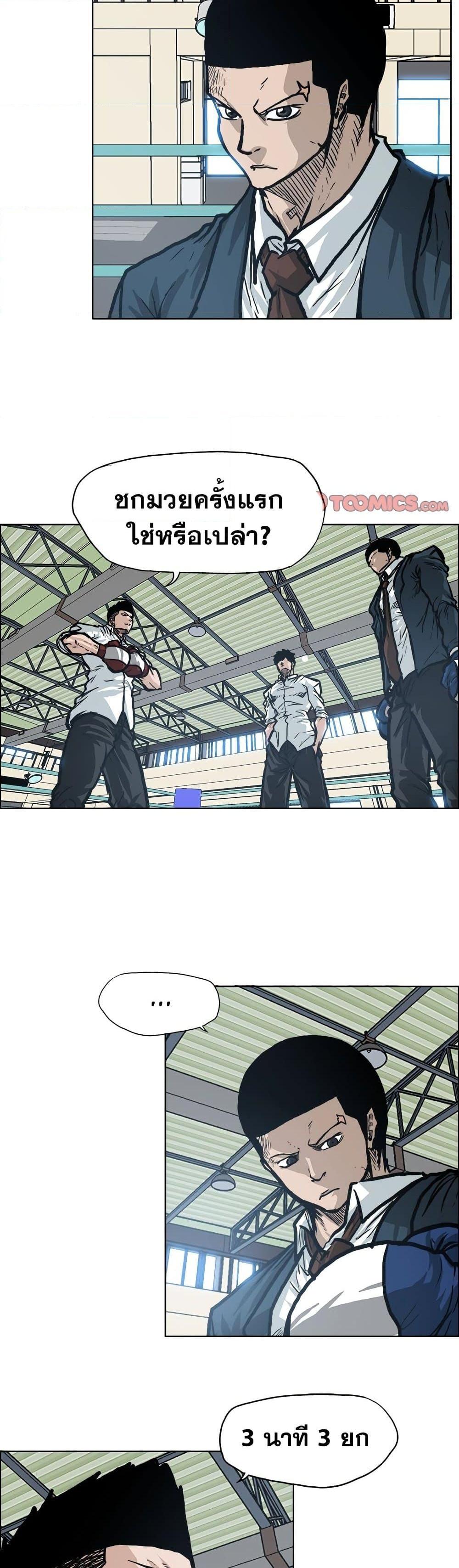 Boss in School Chap 86 - Next Chap 87