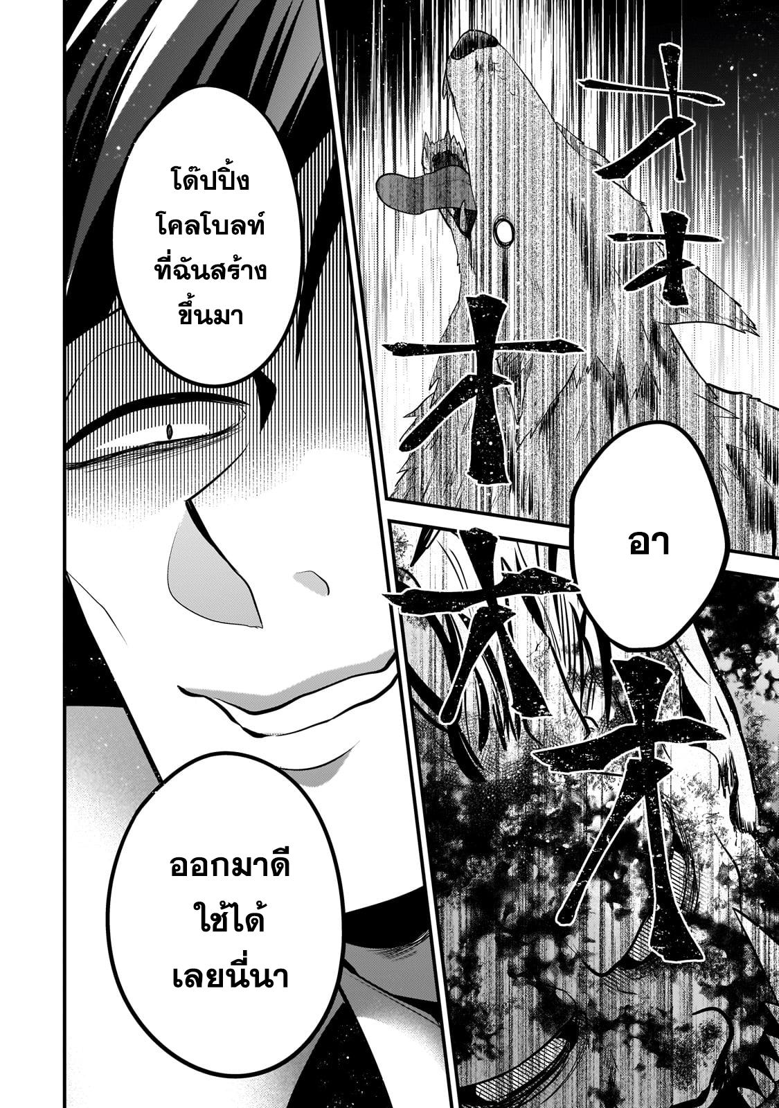 Mukiryoku Neet na Moto Shindou, Boukensha ni naru อดีตเด็กเทพนีทไร้กะจิตกะใจ จะขอไปเป็นนักผจญภัย Chap 28 - Next Chap 29