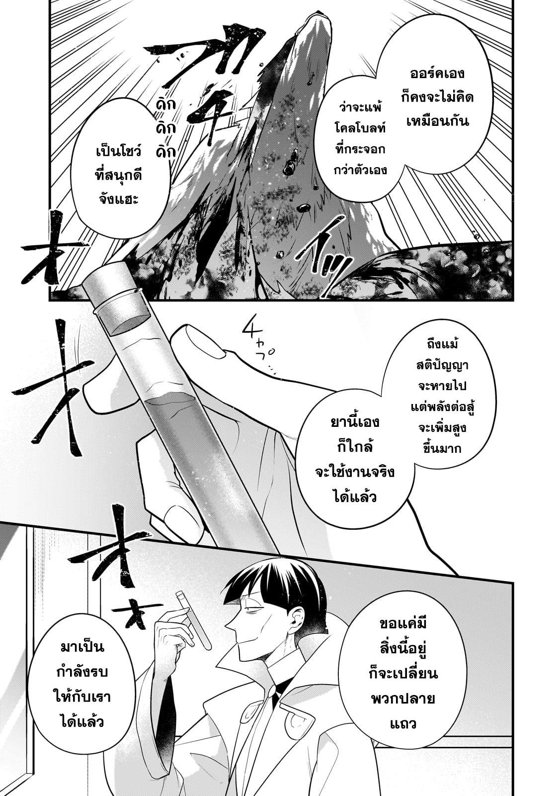 Mukiryoku Neet na Moto Shindou, Boukensha ni naru อดีตเด็กเทพนีทไร้กะจิตกะใจ จะขอไปเป็นนักผจญภัย Chap 28 - Next Chap 29