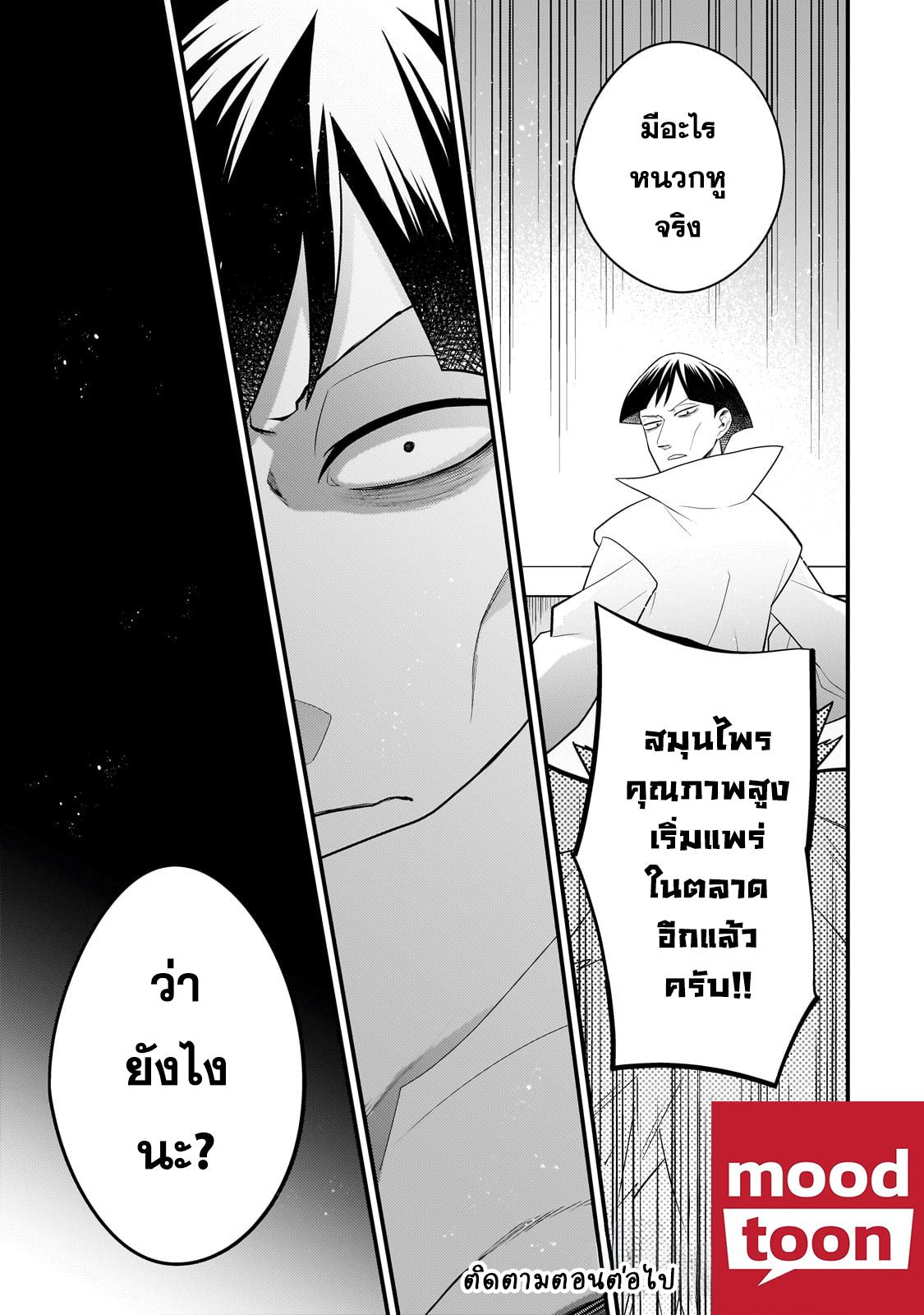 Mukiryoku Neet na Moto Shindou, Boukensha ni naru อดีตเด็กเทพนีทไร้กะจิตกะใจ จะขอไปเป็นนักผจญภัย Chap 28 - Next Chap 29