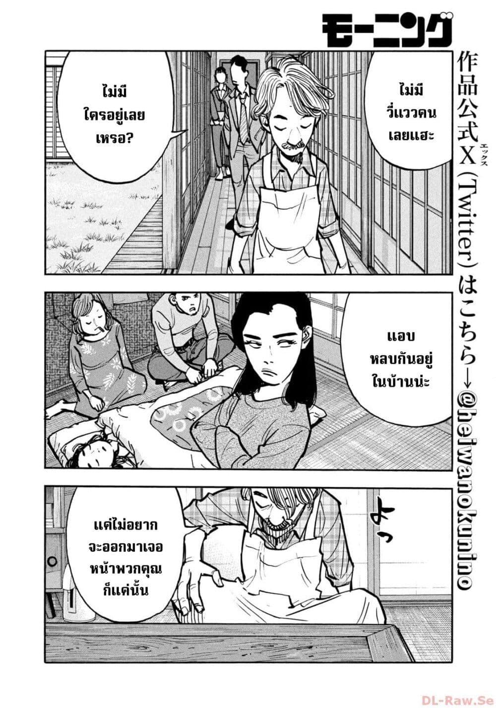 Heiwa no Kuni no Shimazaki e Chap 49 - Next Chap 50