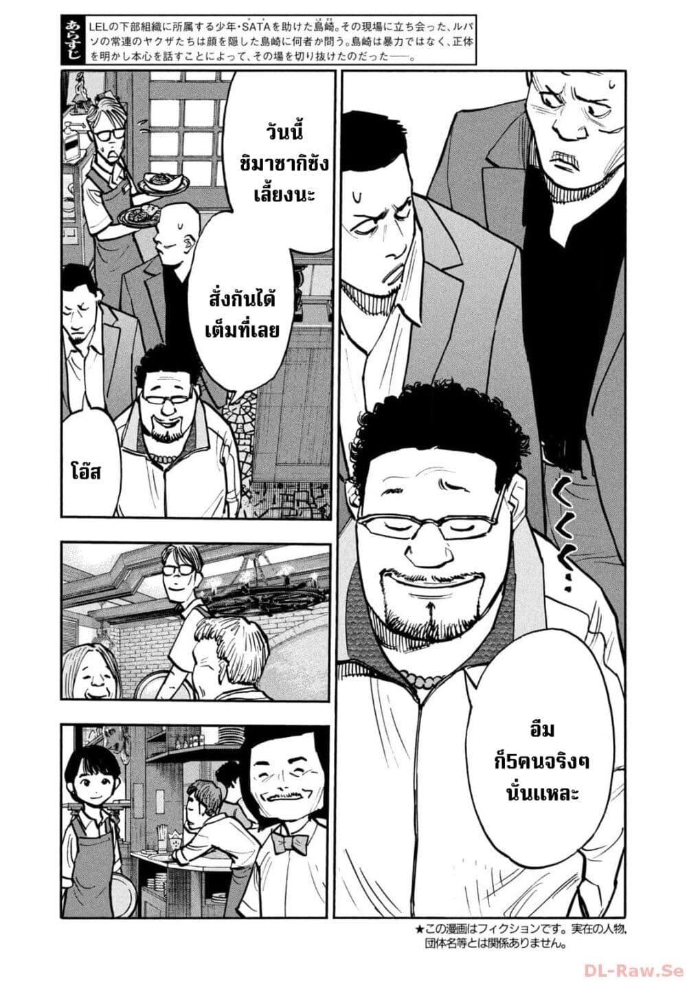 Heiwa no Kuni no Shimazaki e Chap 49 - Next Chap 50