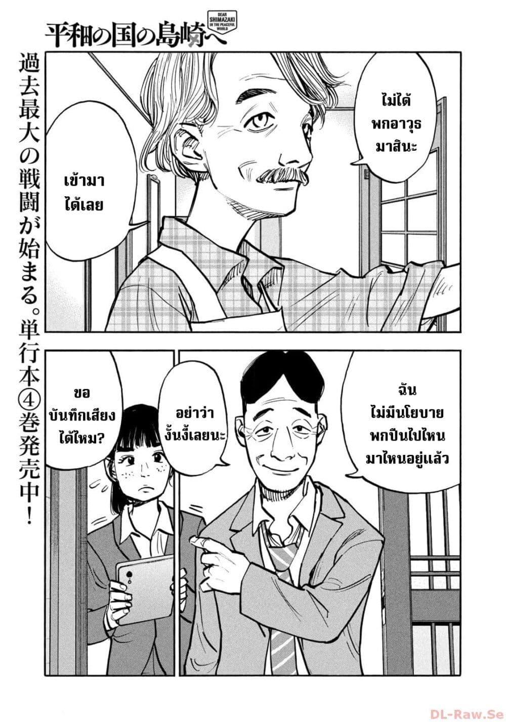 Heiwa no Kuni no Shimazaki e Chap 49 - Next Chap 50