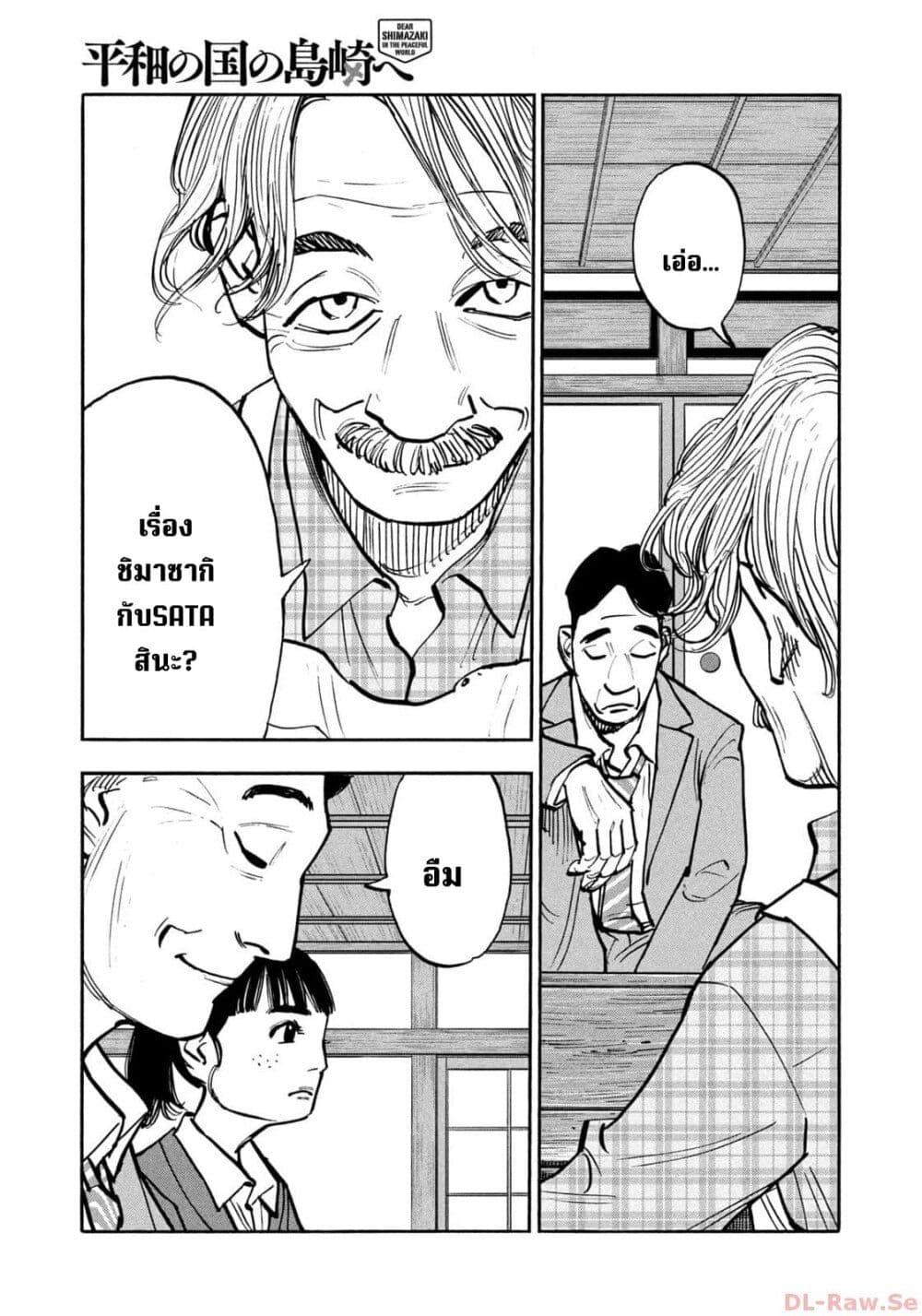 Heiwa no Kuni no Shimazaki e Chap 49 - Next Chap 50