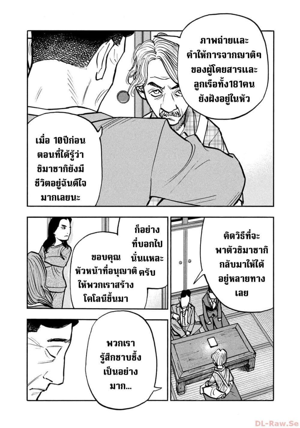 Heiwa no Kuni no Shimazaki e Chap 49 - Next Chap 50