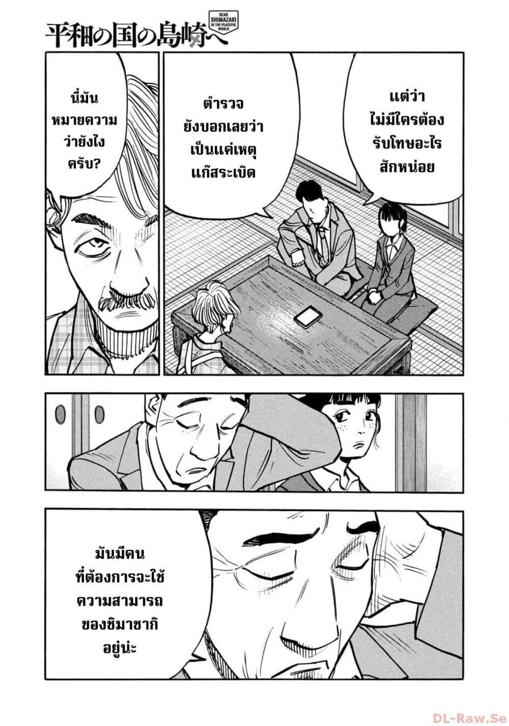 Heiwa no Kuni no Shimazaki e Chap 49 - Next Chap 50