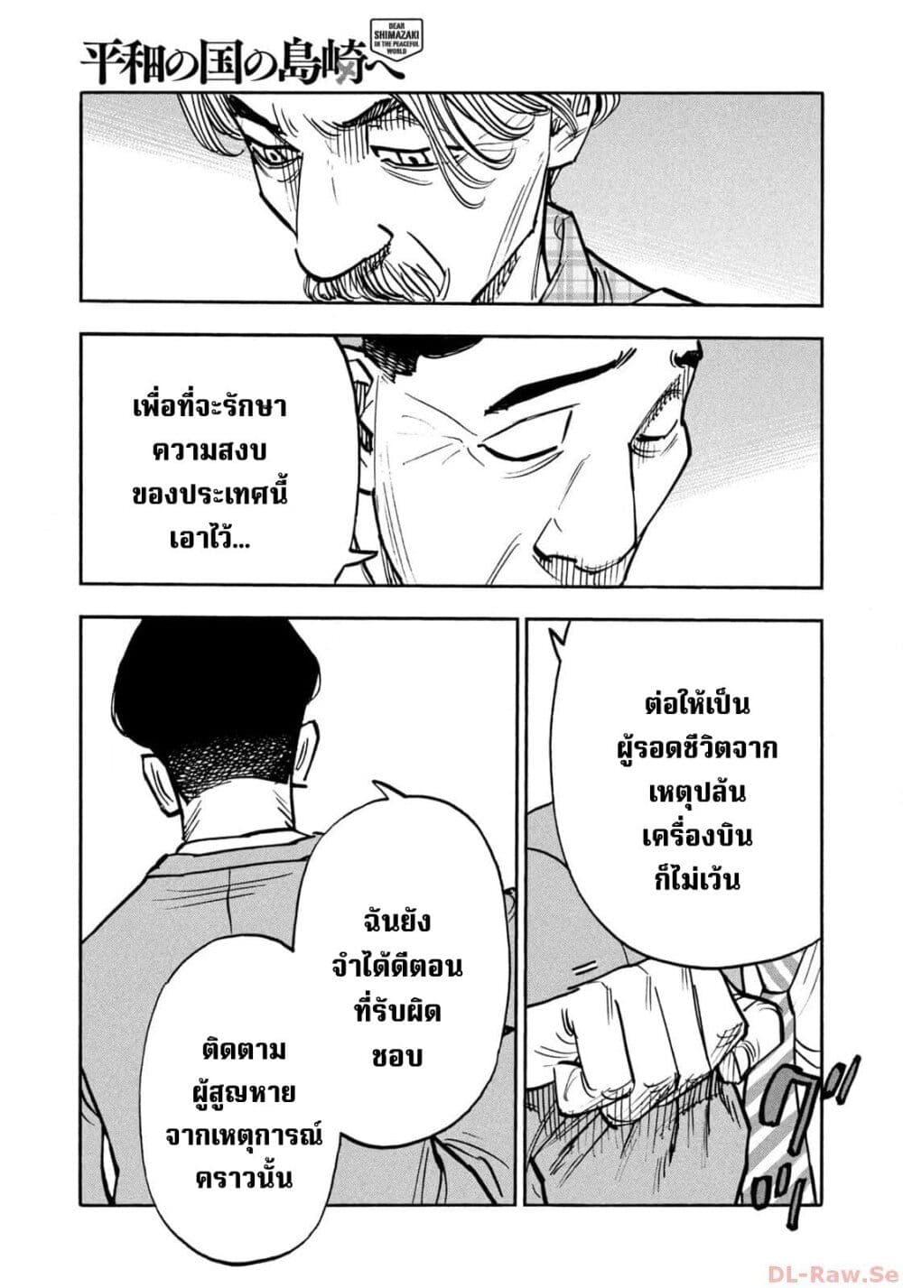 Heiwa no Kuni no Shimazaki e Chap 49 - Next Chap 50