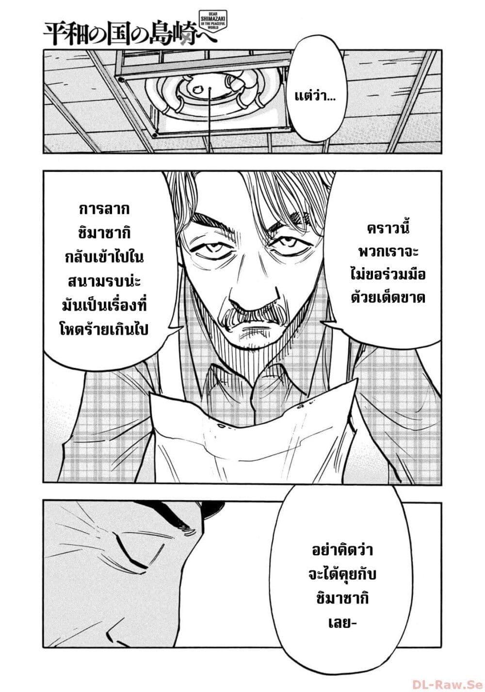 Heiwa no Kuni no Shimazaki e Chap 49 - Next Chap 50