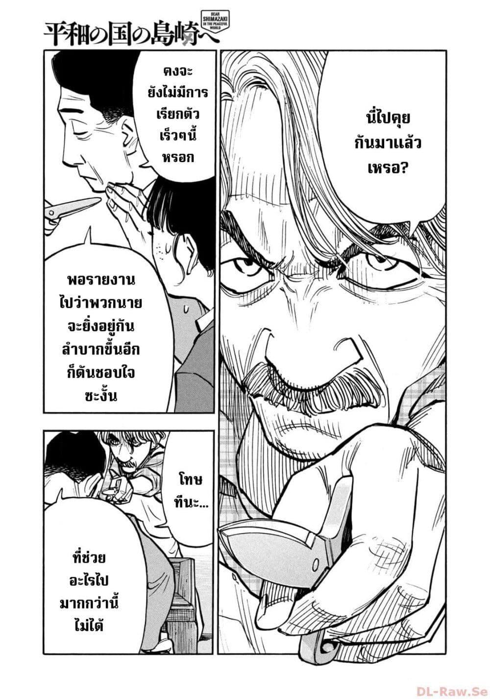 Heiwa no Kuni no Shimazaki e Chap 49 - Next Chap 50