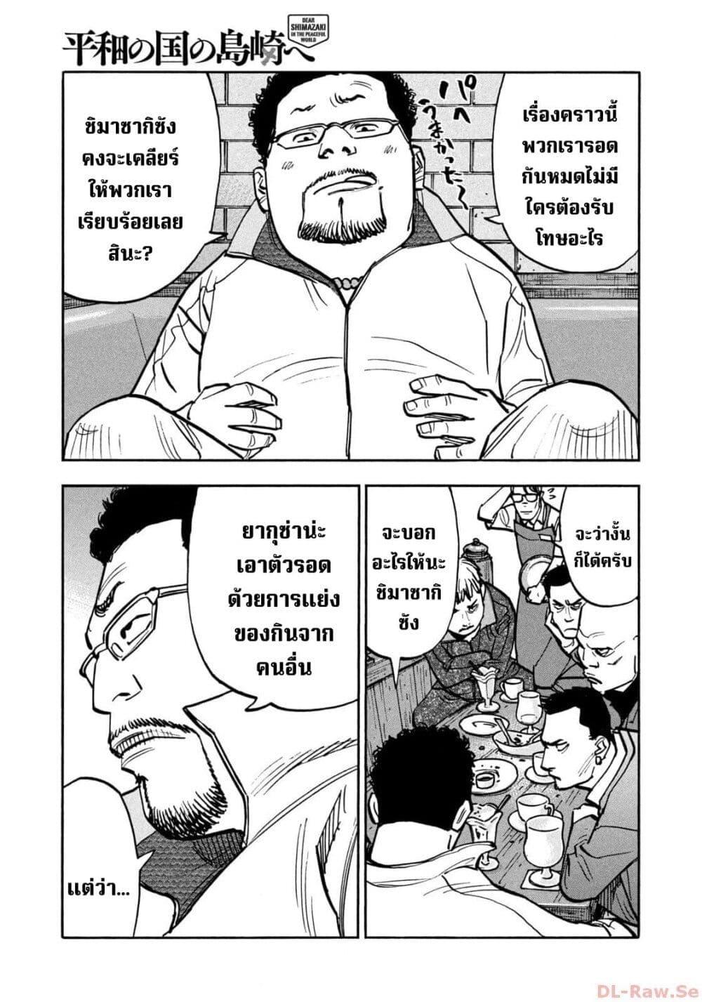 Heiwa no Kuni no Shimazaki e Chap 49 - Next Chap 50