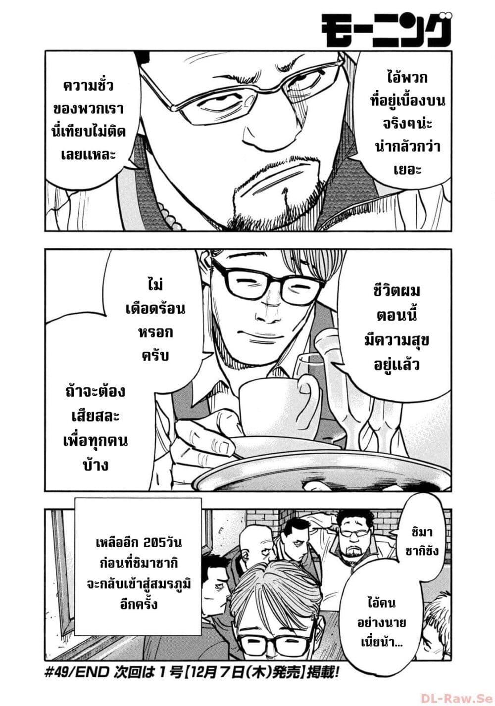 Heiwa no Kuni no Shimazaki e Chap 49 - Next Chap 50