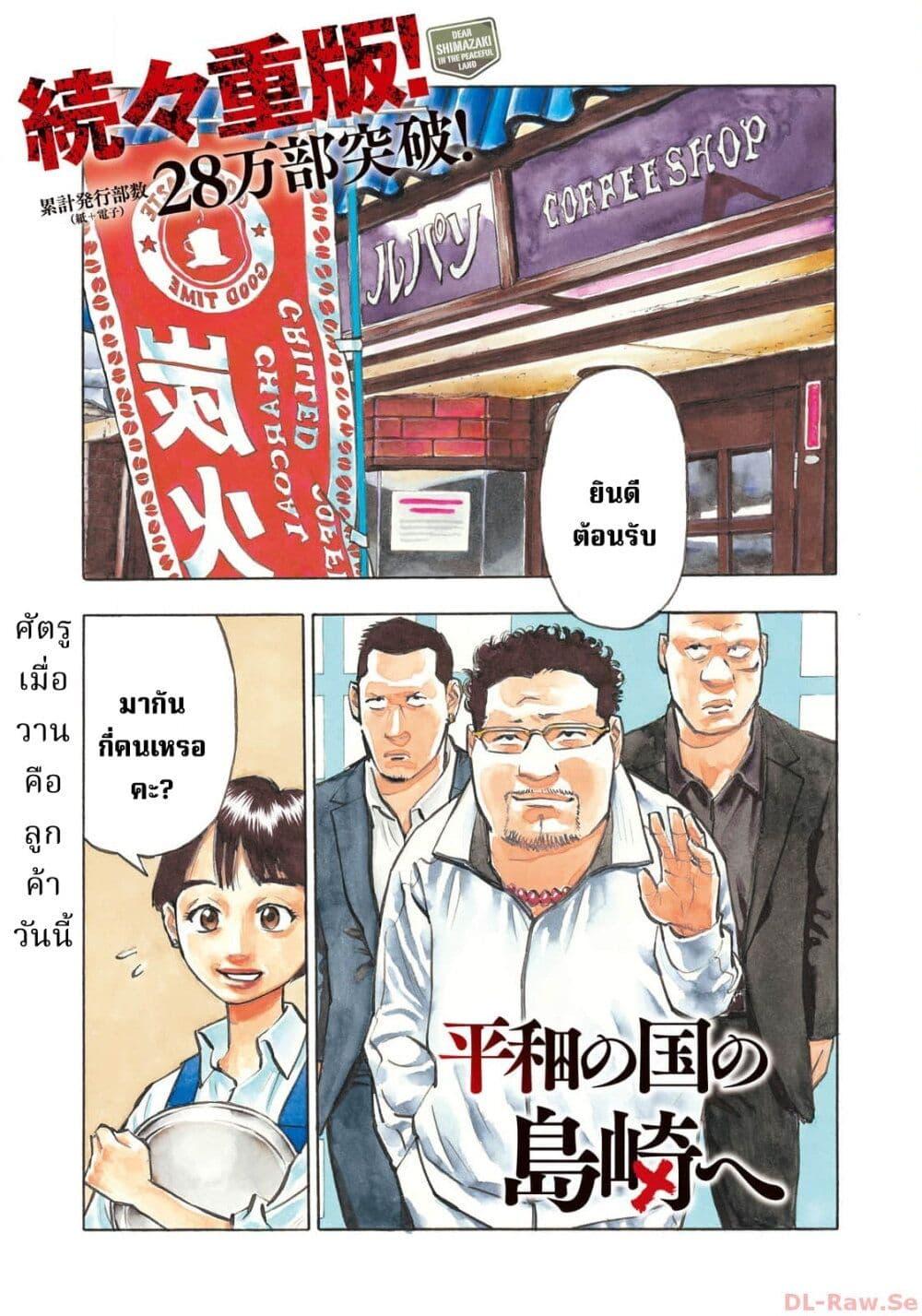Heiwa no Kuni no Shimazaki e Chap 49 - Next Chap 50