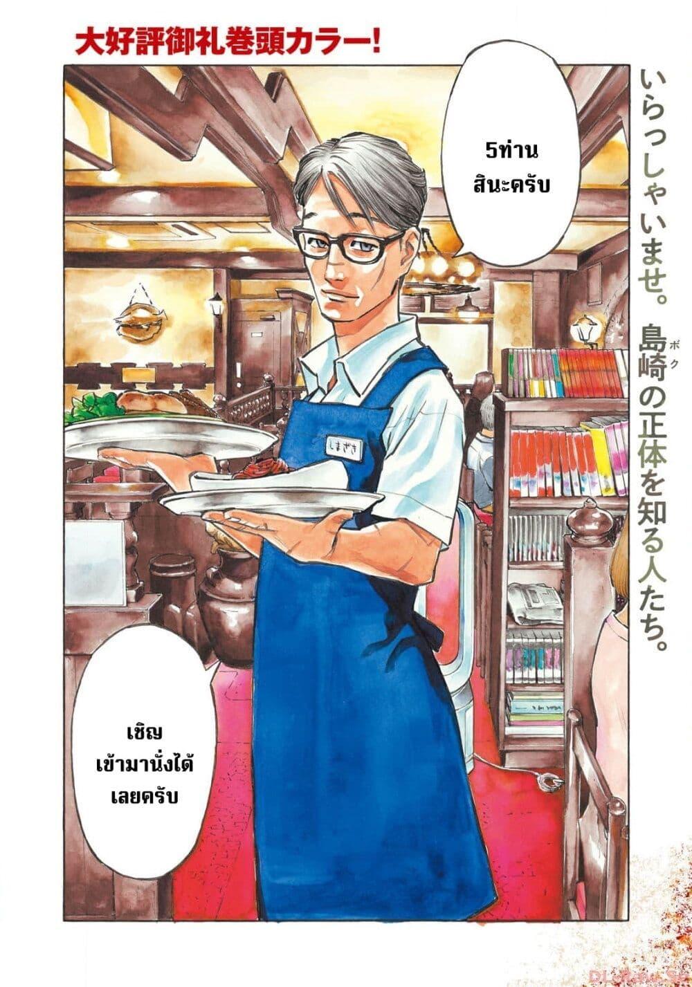 Heiwa no Kuni no Shimazaki e Chap 49 - Next Chap 50