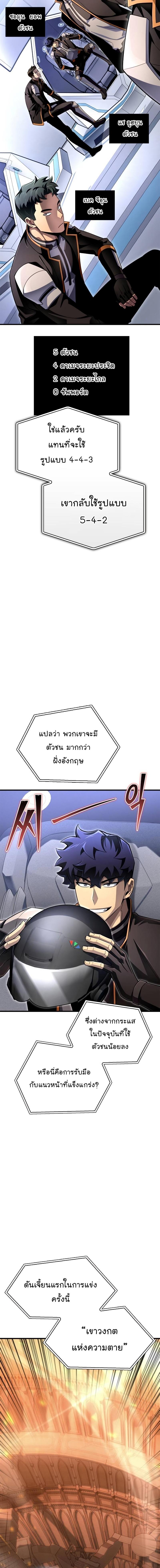 Superhuman Battlefield Chap 72 - Next Chap 73