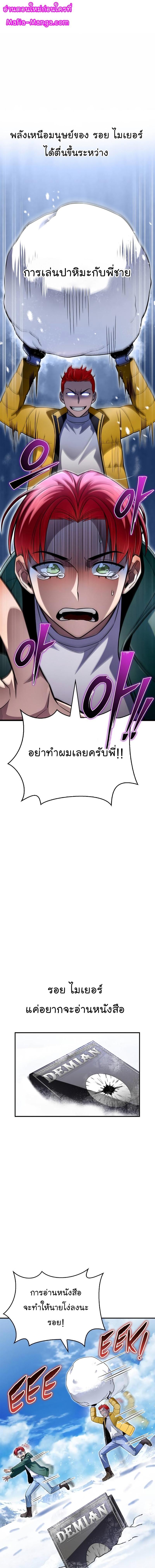 Superhuman Battlefield Chap 72 - Next Chap 73