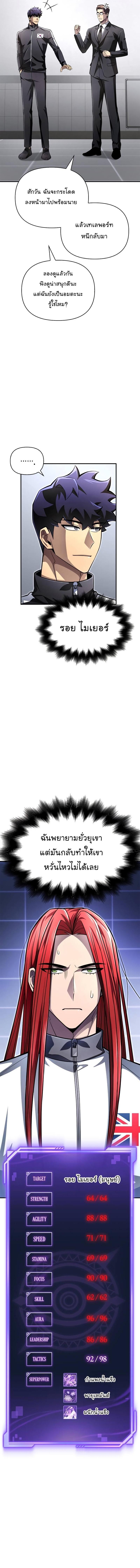 Superhuman Battlefield Chap 72 - Next Chap 73