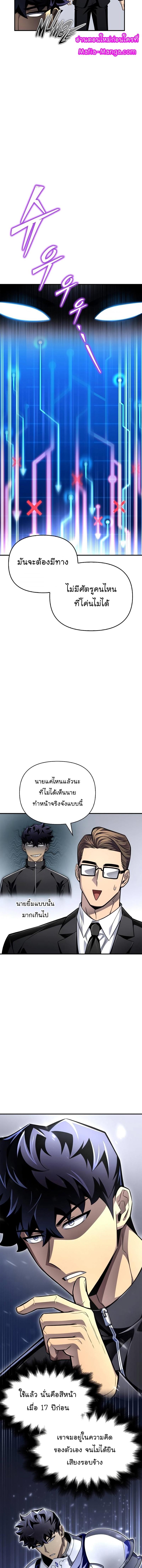 Superhuman Battlefield Chap 72 - Next Chap 73