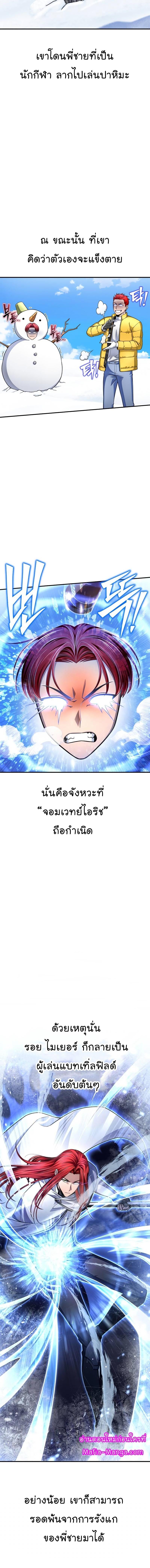 Superhuman Battlefield Chap 72 - Next Chap 73