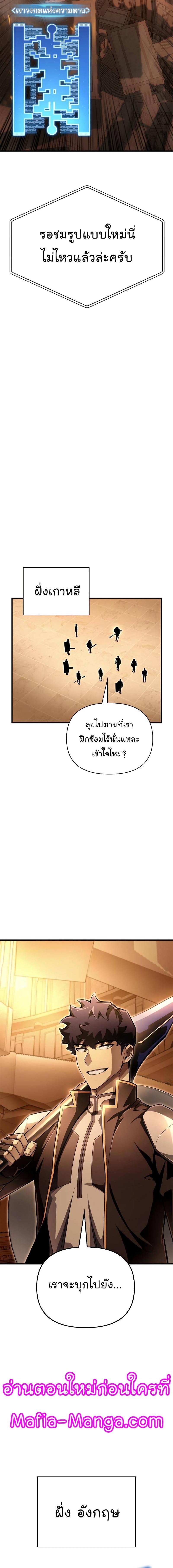 Superhuman Battlefield Chap 72 - Next Chap 73