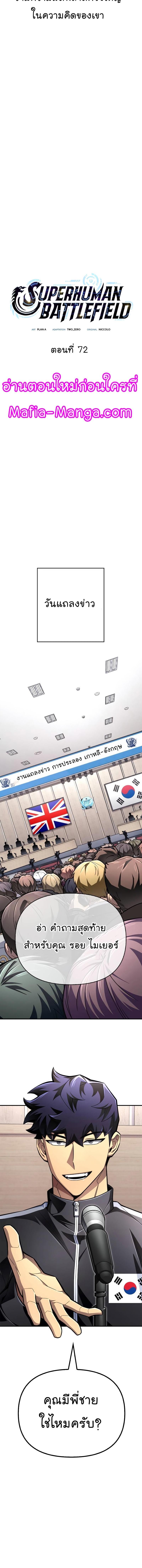 Superhuman Battlefield Chap 72 - Next Chap 73