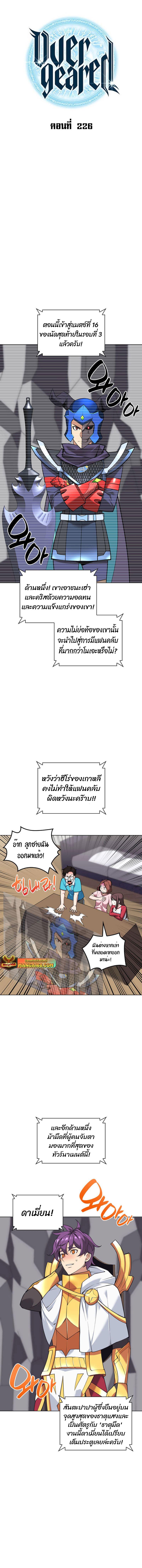 Overgeared Chap 226 - Next Chap 227