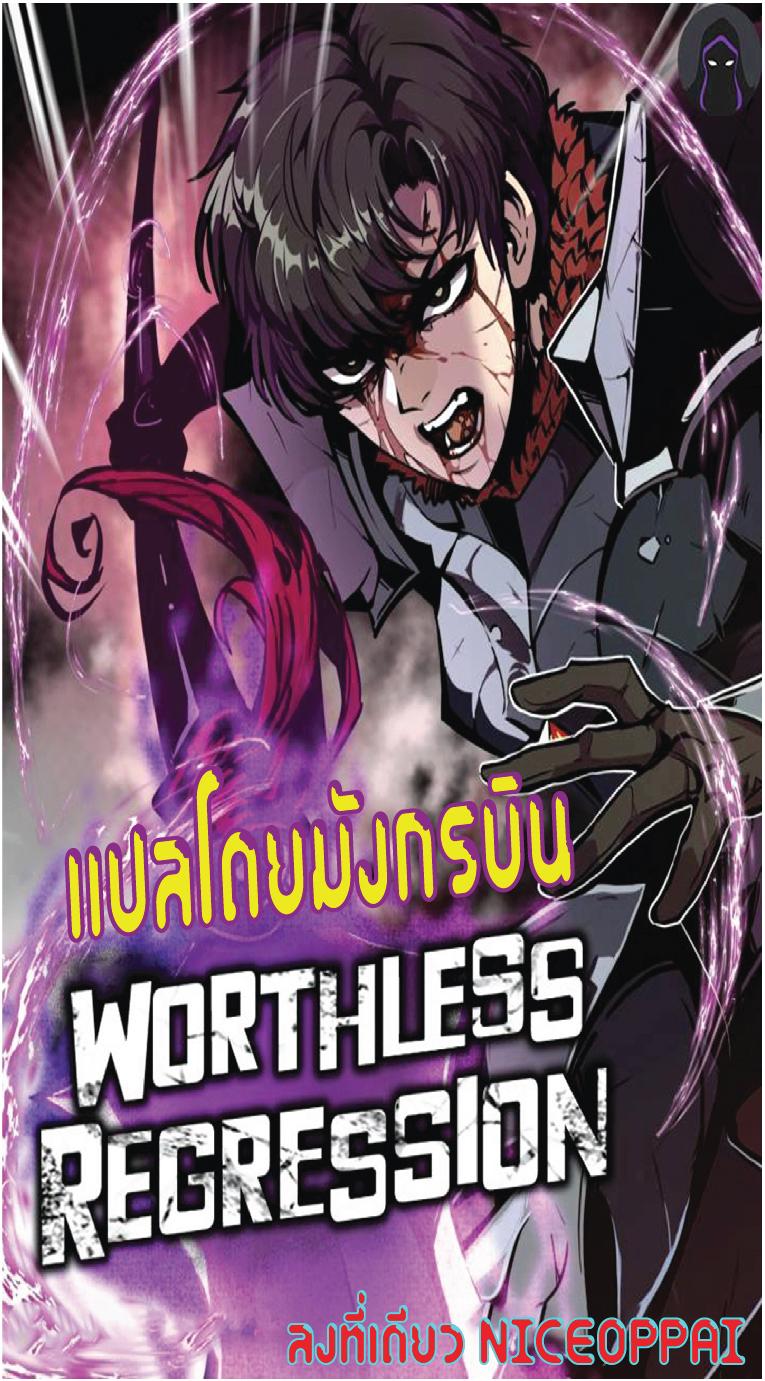 Worthless Regression  Chap 40 - Next Chap 41