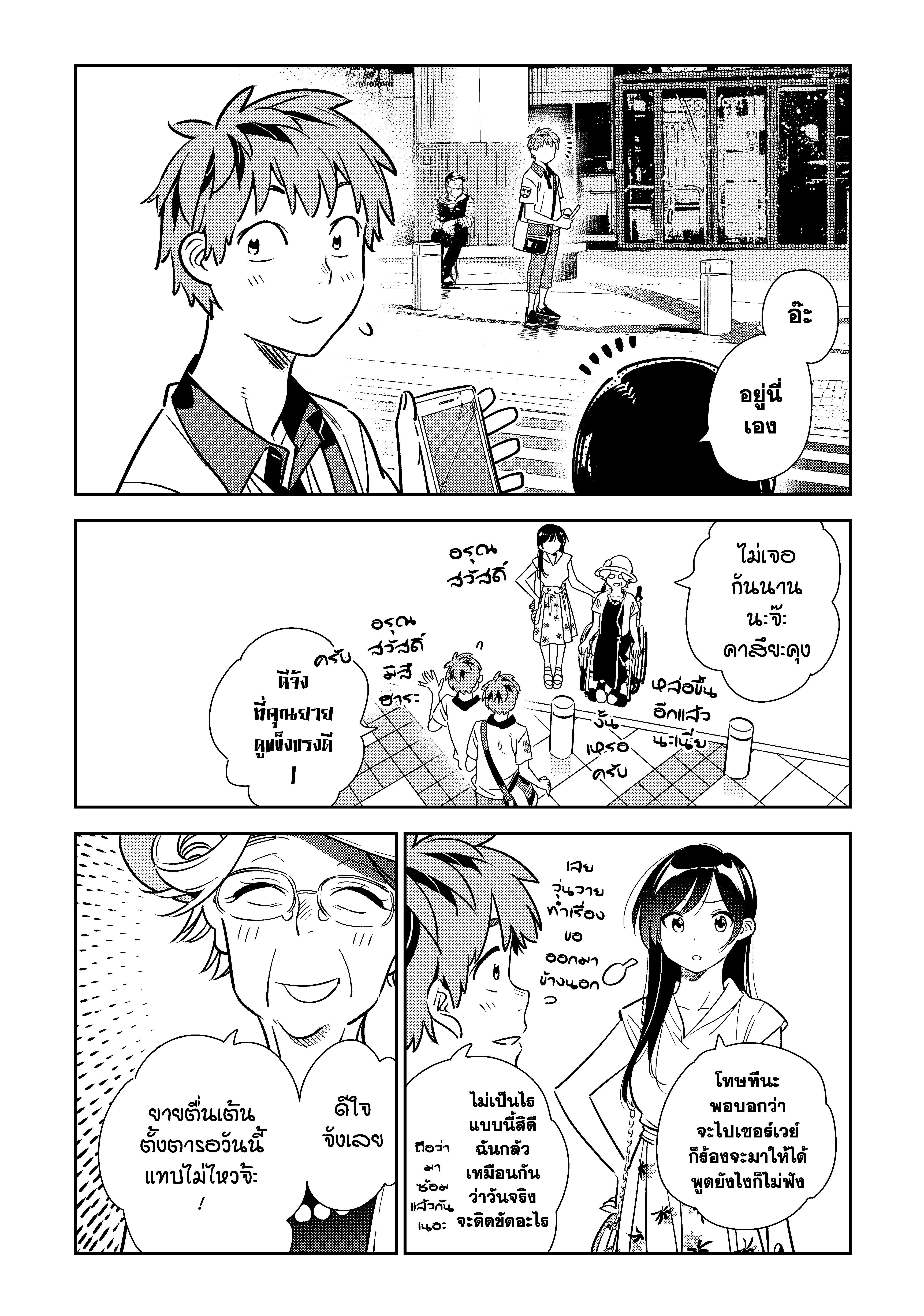 Kanojo Okarishimasu – สะดุดรักยัยแฟนเช่า Chap 145 - Next Chap 146