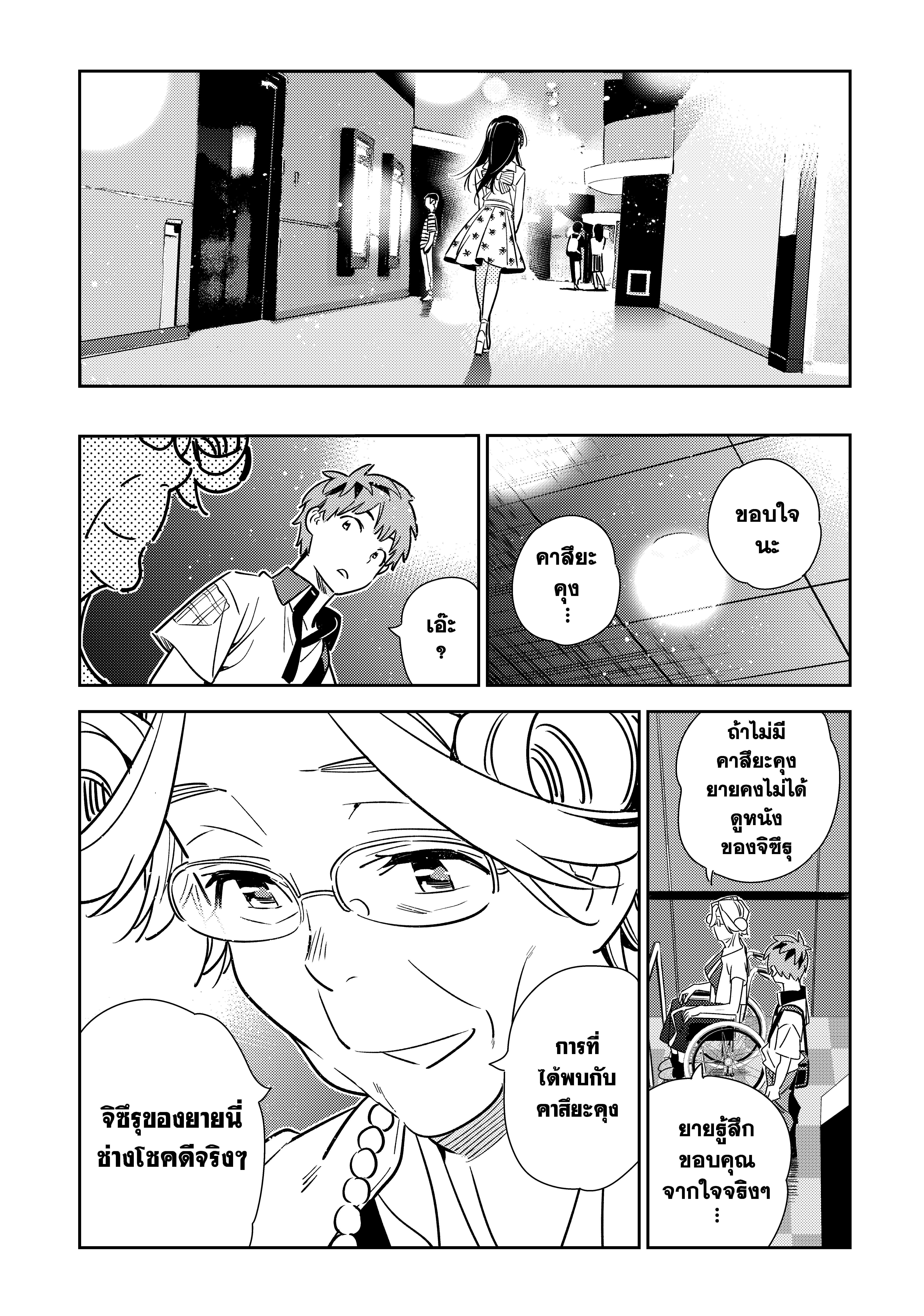 Kanojo Okarishimasu – สะดุดรักยัยแฟนเช่า Chap 145 - Next Chap 146