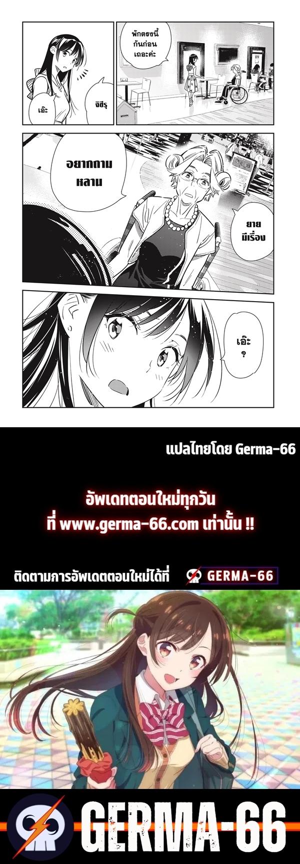 Kanojo Okarishimasu – สะดุดรักยัยแฟนเช่า Chap 145 - Next Chap 146