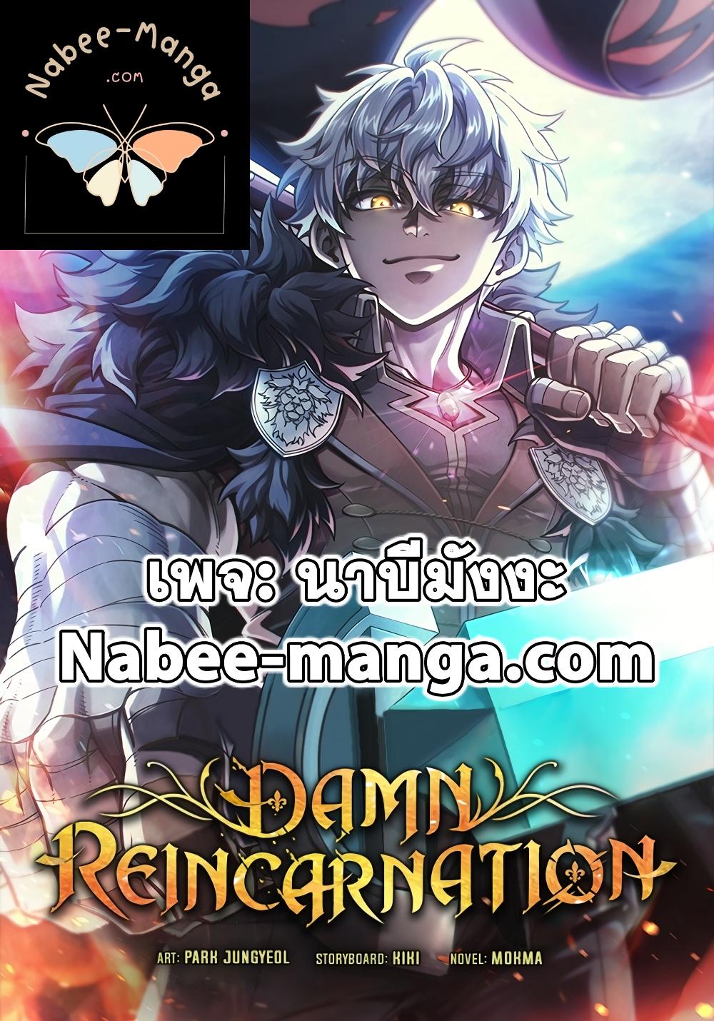 Damn Reincarnation Chap 26 - Next Chap 27