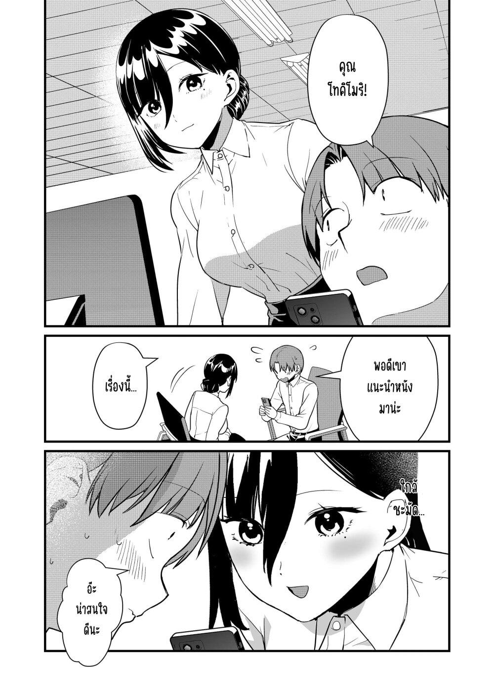 Tokimori-san ga Muboubi desu!! Chap 37 - Next Chap 38