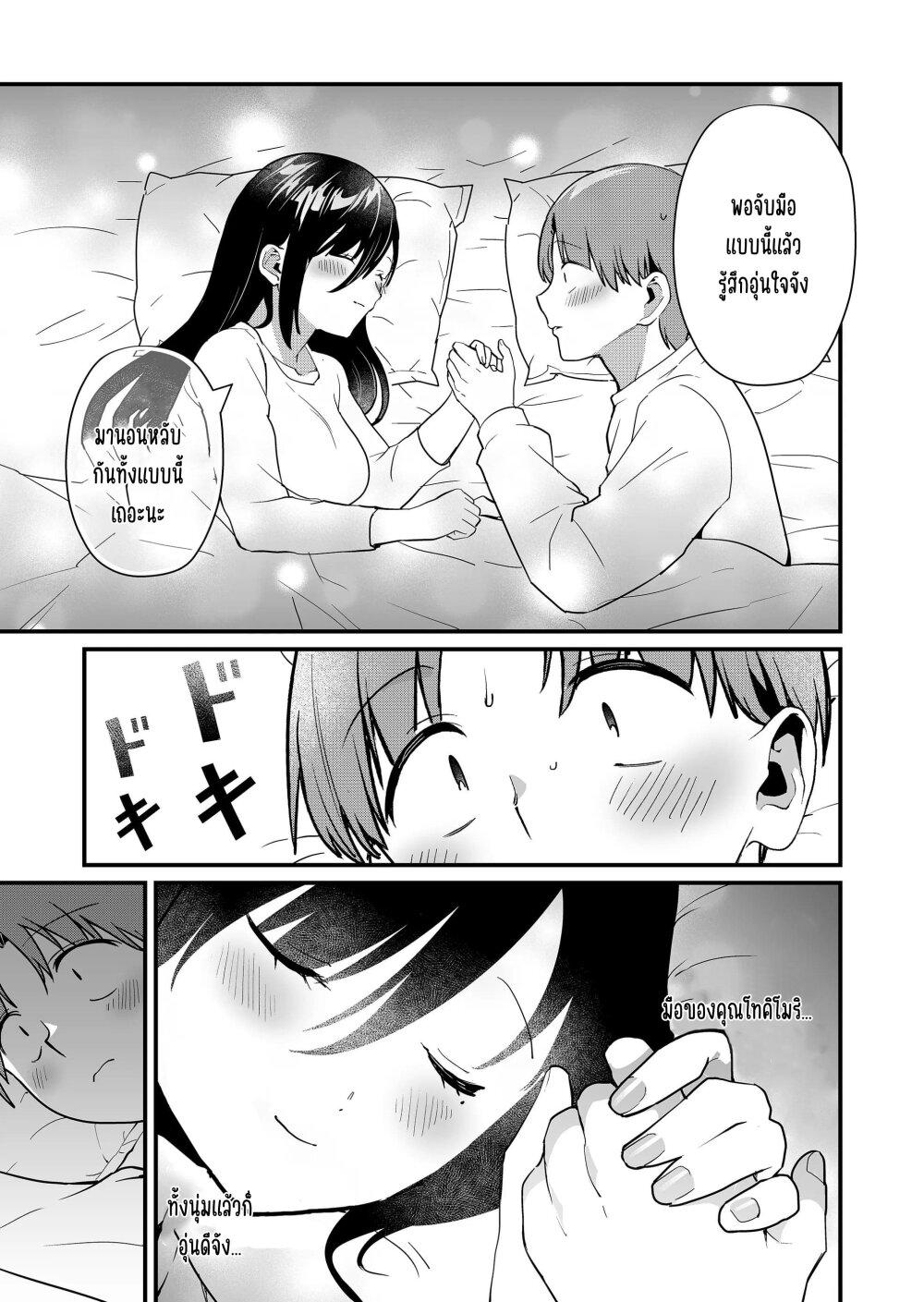 Tokimori-san ga Muboubi desu!! Chap 37 - Next Chap 38