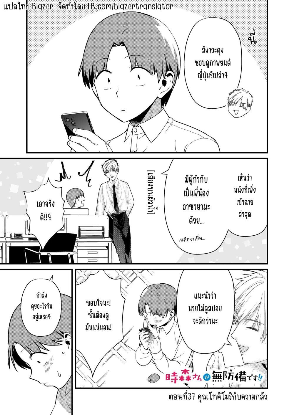Tokimori-san ga Muboubi desu!! Chap 37 - Next Chap 38