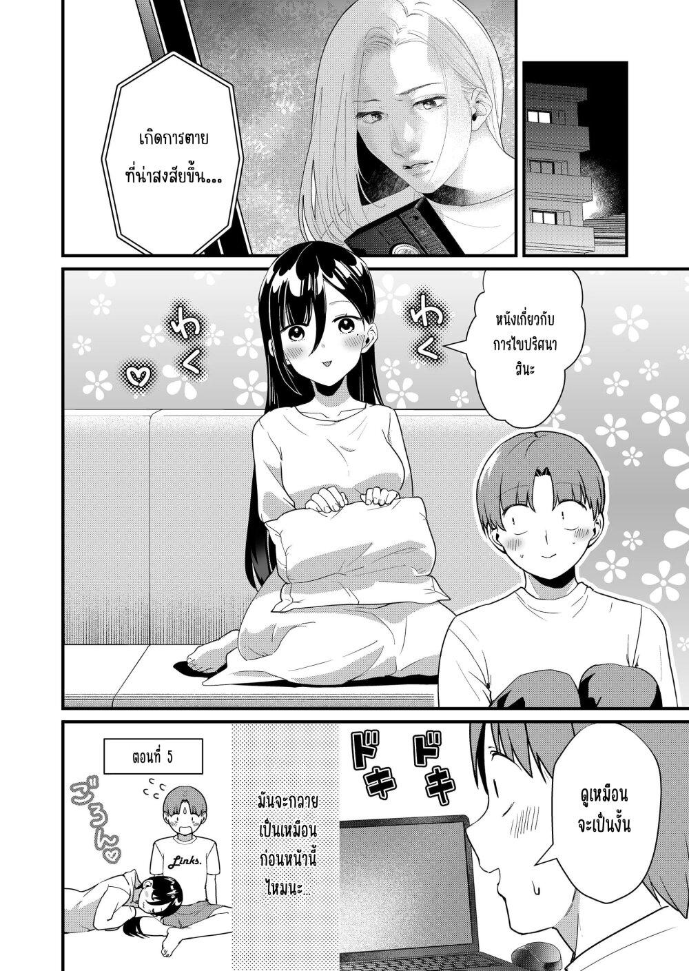 Tokimori-san ga Muboubi desu!! Chap 37 - Next Chap 38