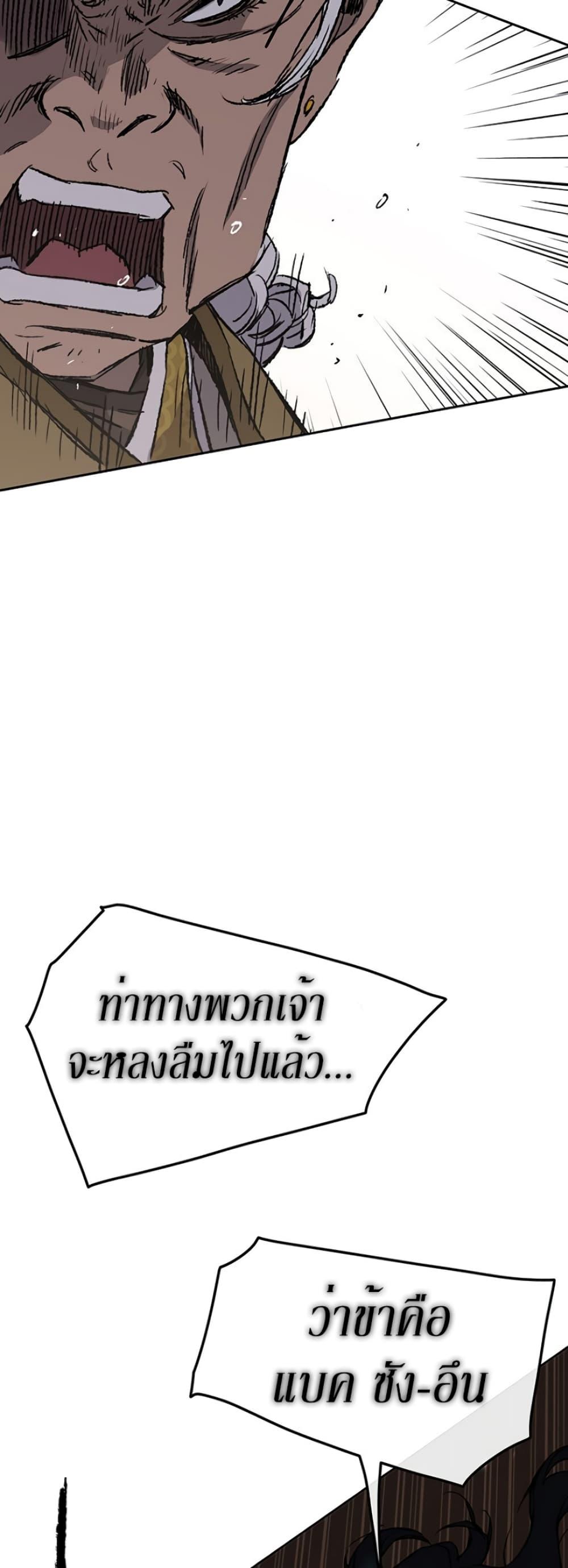 The Undefeatable Swordsman Chap 42 - Next Chap 43