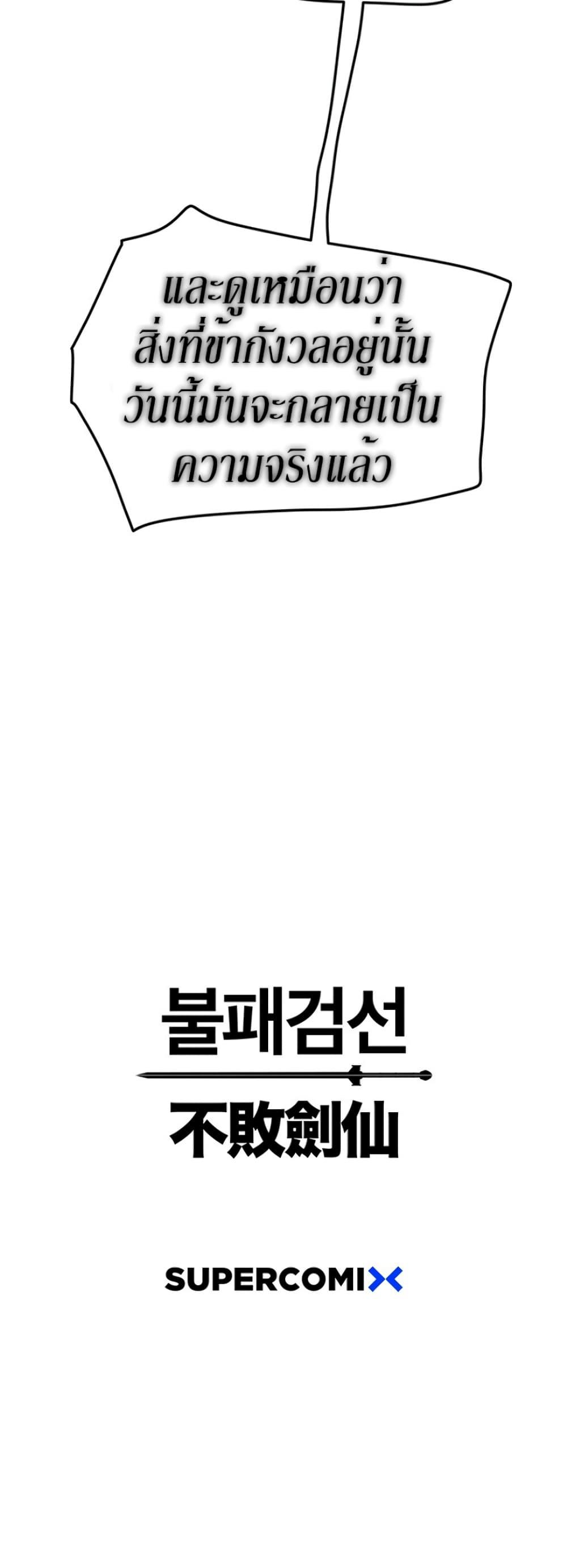 The Undefeatable Swordsman Chap 42 - Next Chap 43