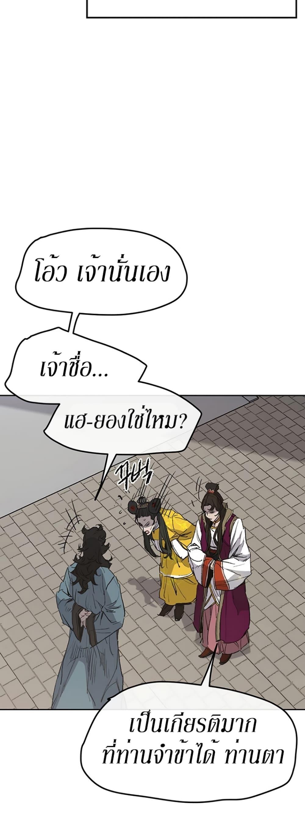 The Undefeatable Swordsman Chap 42 - Next Chap 43