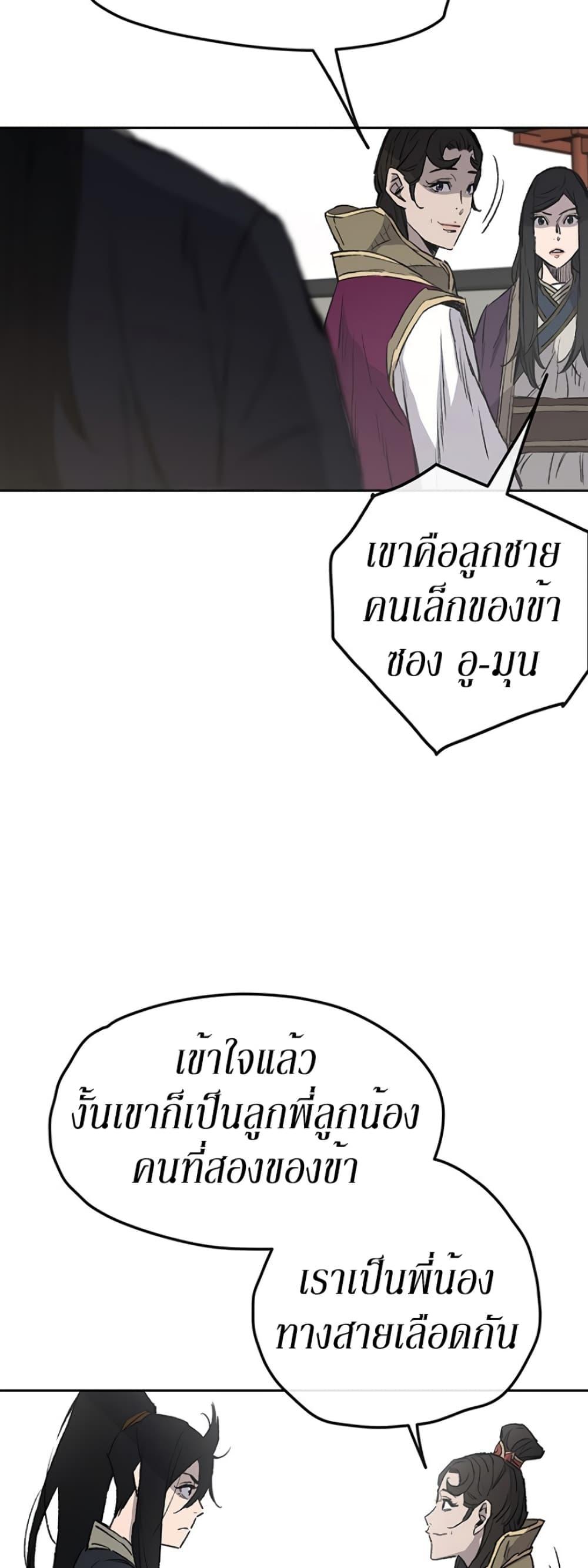 The Undefeatable Swordsman Chap 42 - Next Chap 43