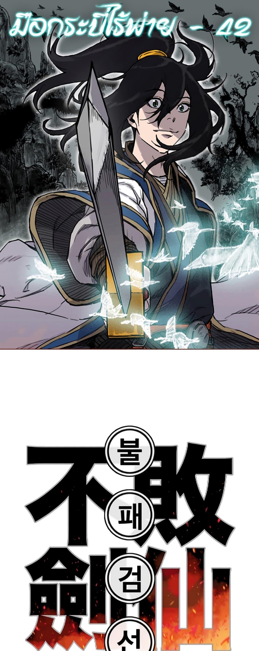 The Undefeatable Swordsman Chap 42 - Next Chap 43
