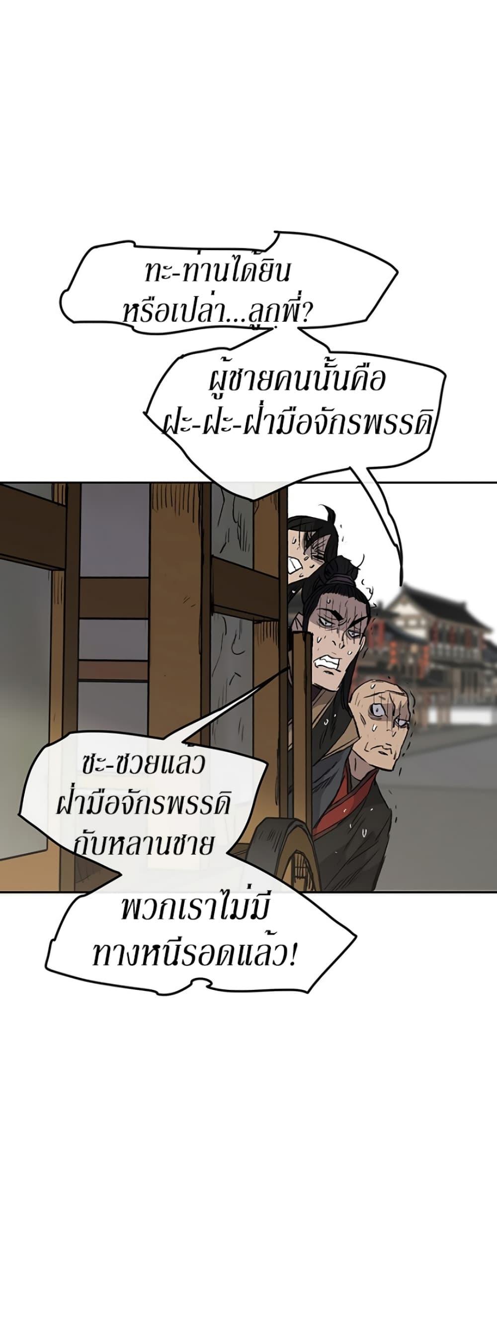 The Undefeatable Swordsman Chap 42 - Next Chap 43
