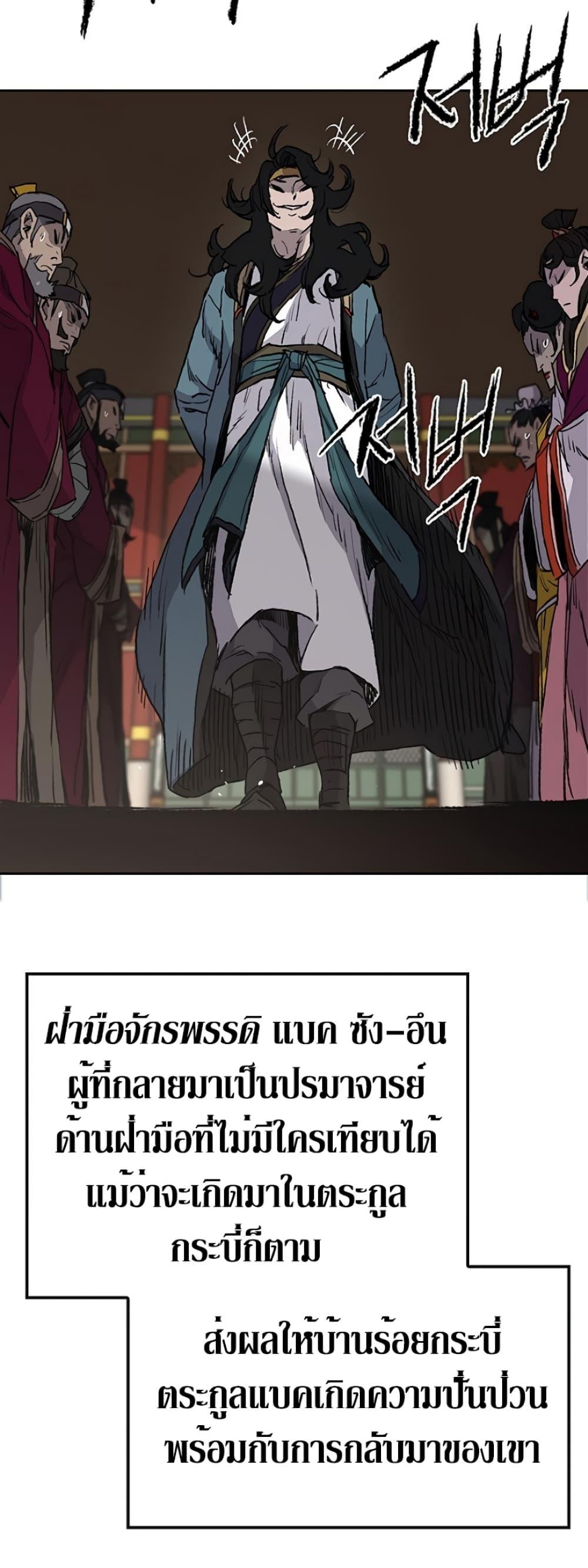 The Undefeatable Swordsman Chap 42 - Next Chap 43