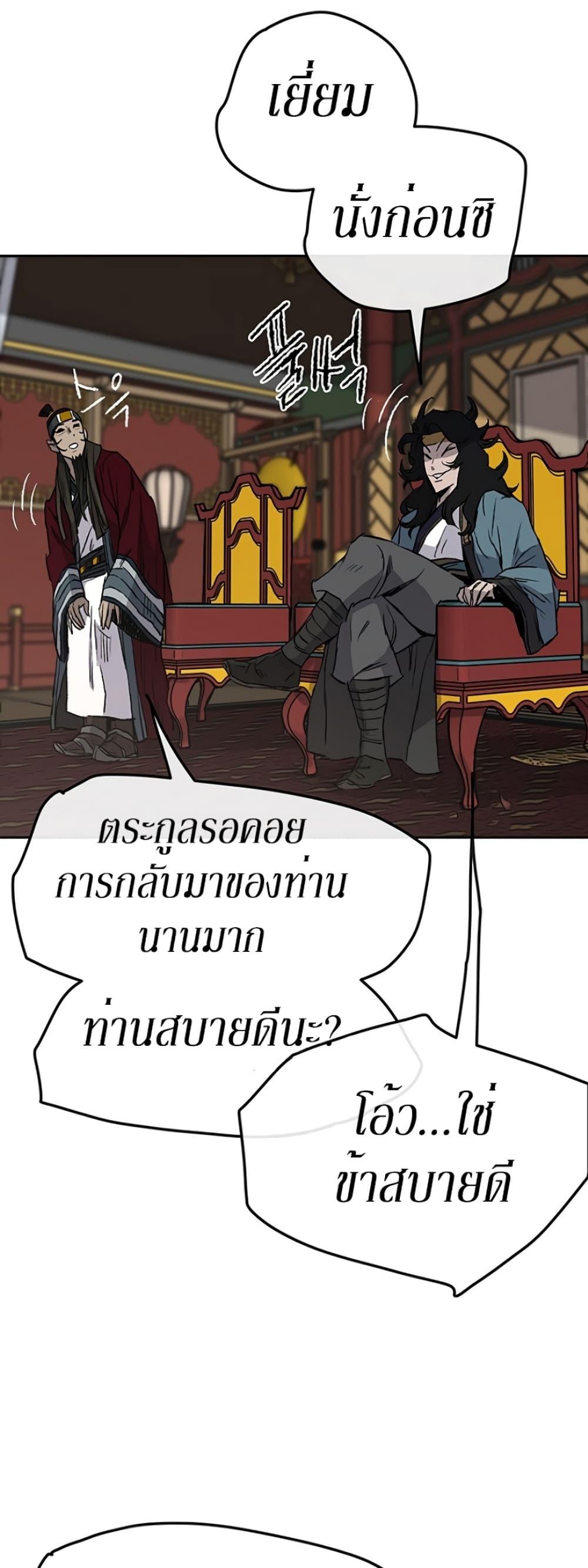The Undefeatable Swordsman Chap 42 - Next Chap 43