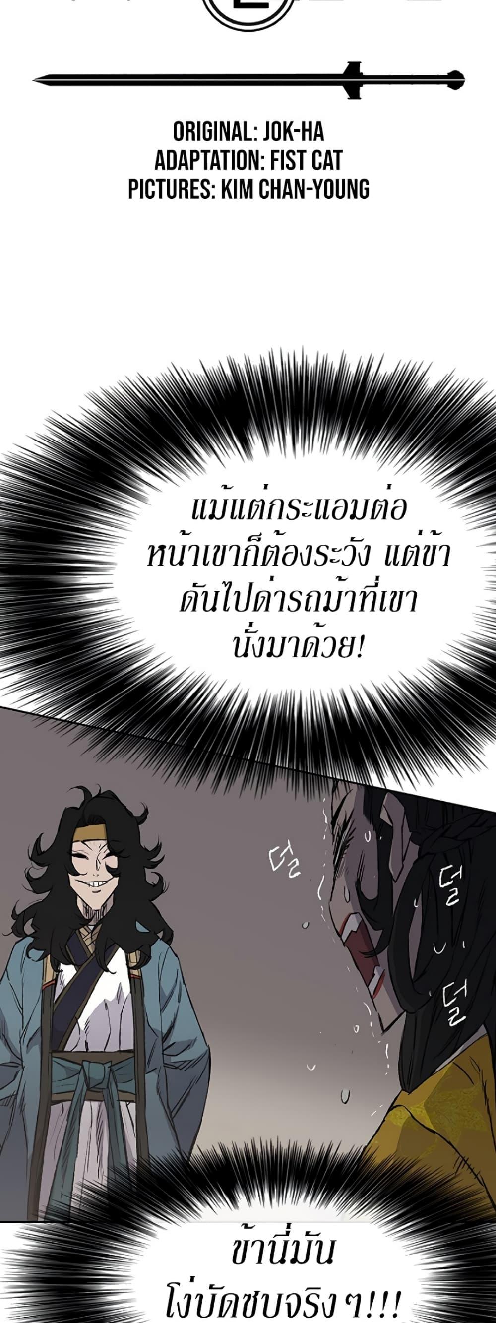 The Undefeatable Swordsman Chap 42 - Next Chap 43