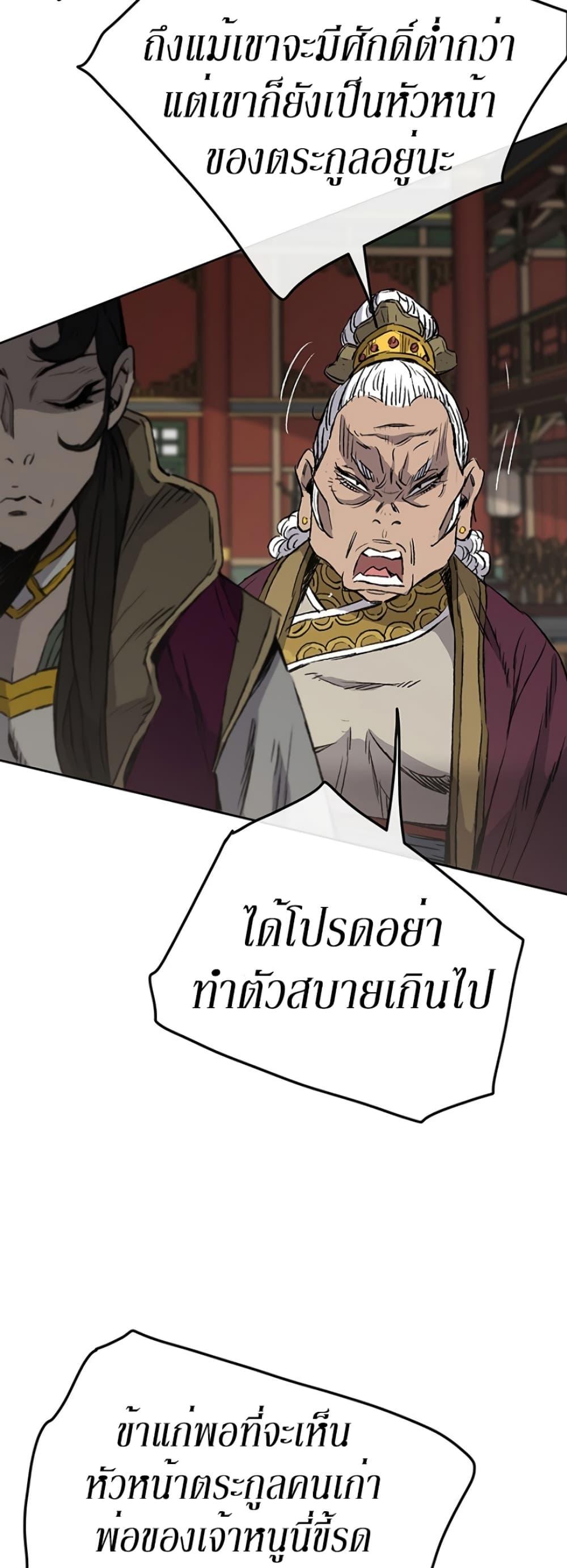 The Undefeatable Swordsman Chap 42 - Next Chap 43