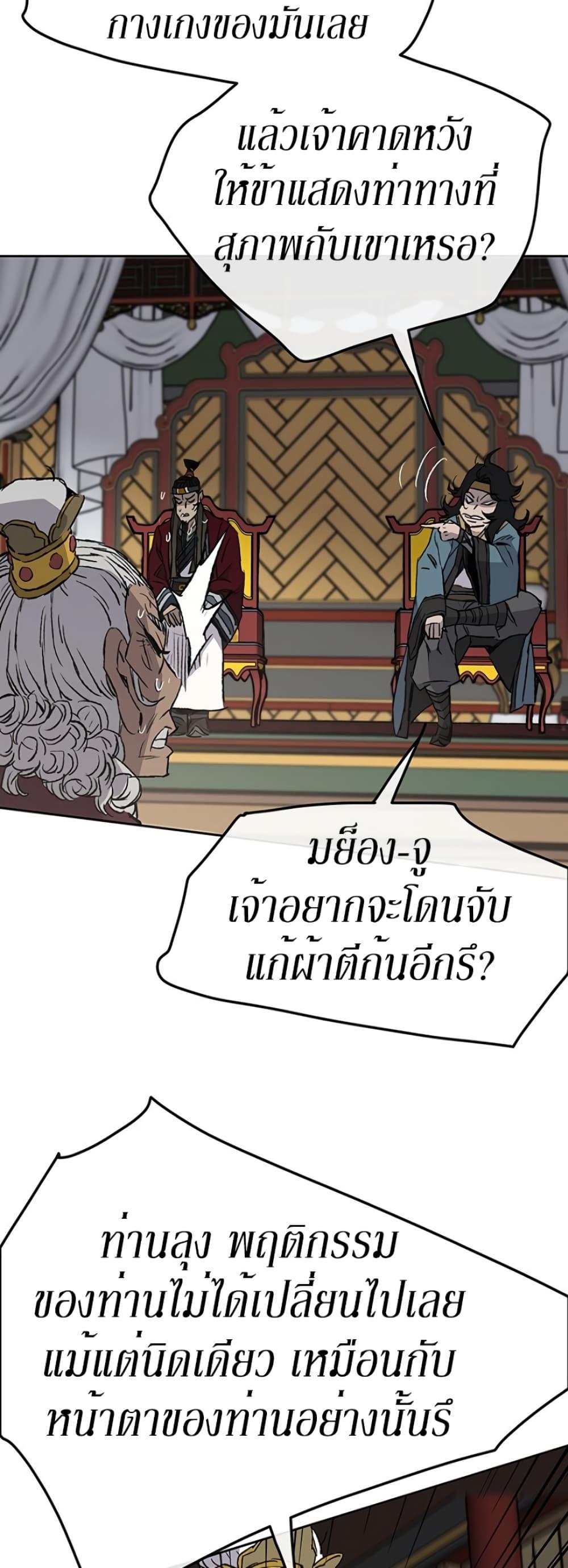 The Undefeatable Swordsman Chap 42 - Next Chap 43