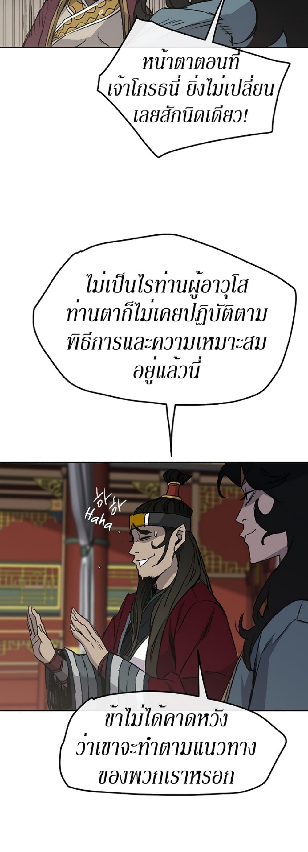 The Undefeatable Swordsman Chap 42 - Next Chap 43