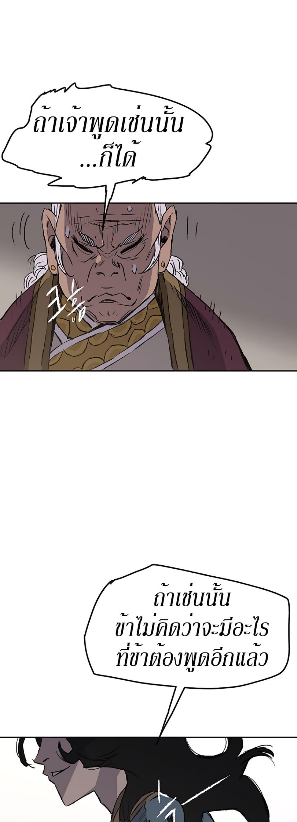 The Undefeatable Swordsman Chap 42 - Next Chap 43