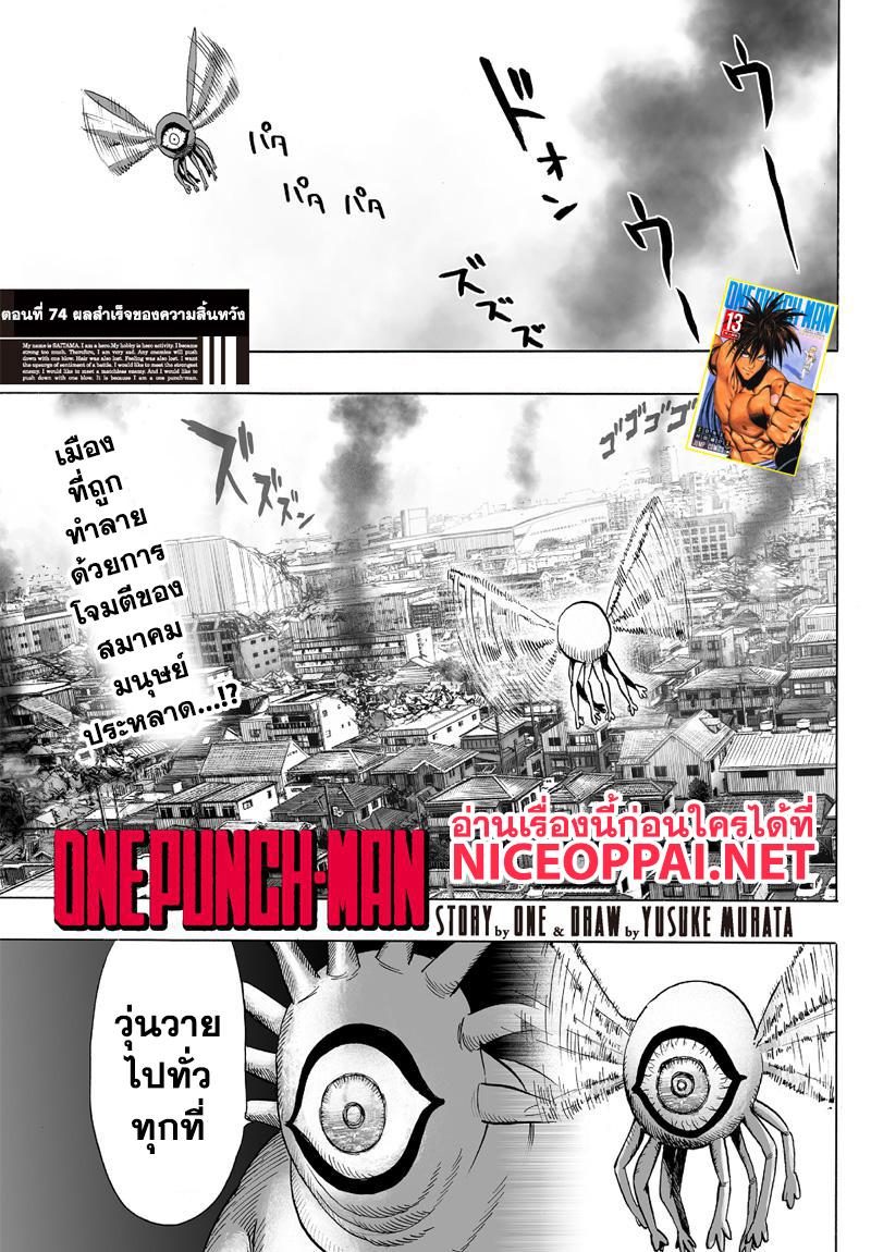 One Punch Man Chap 74 - Next Chap 75